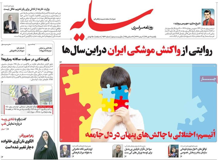 روزنامه صبح 7 دی