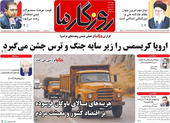 روزنامه صبح 7 دی