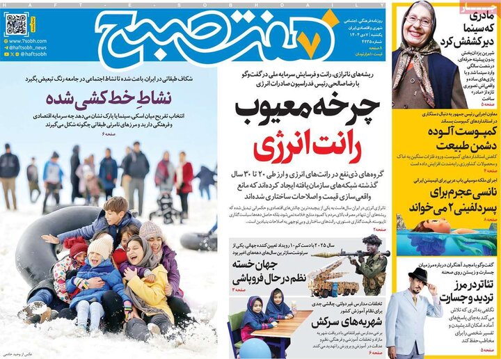 روزنامه صبح 7 دی