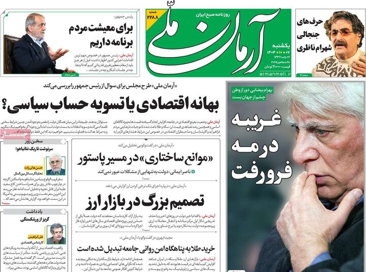 روزنامه صبح 7 دی