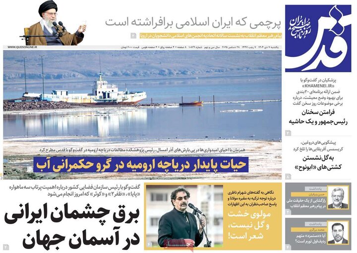 روزنامه صبح 7 دی