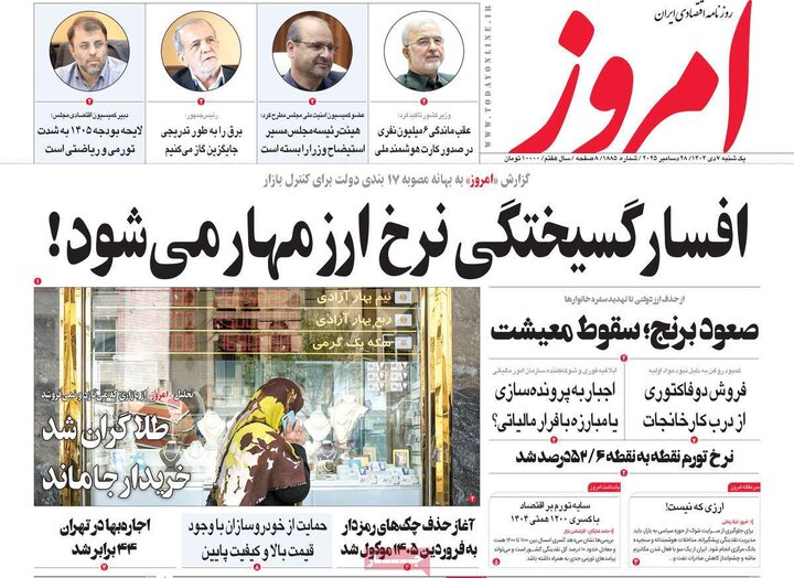 روزنامه اقتصادی 7 دی