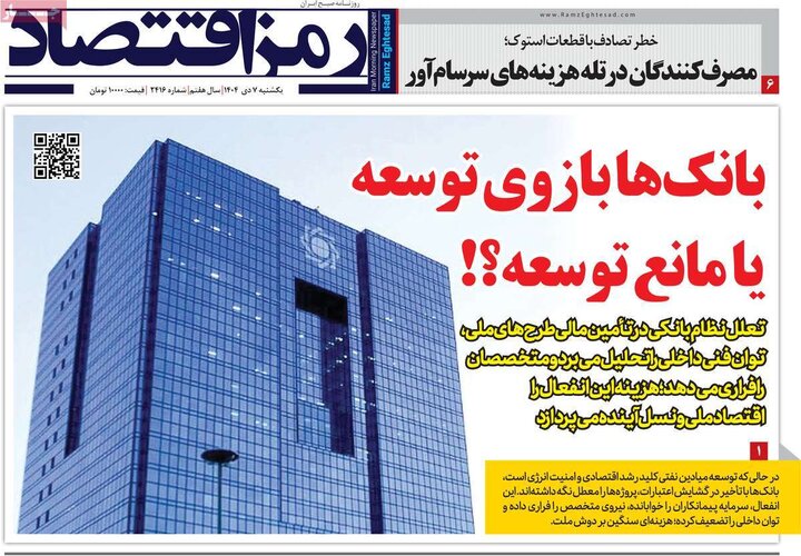 روزنامه اقتصادی 7 دی