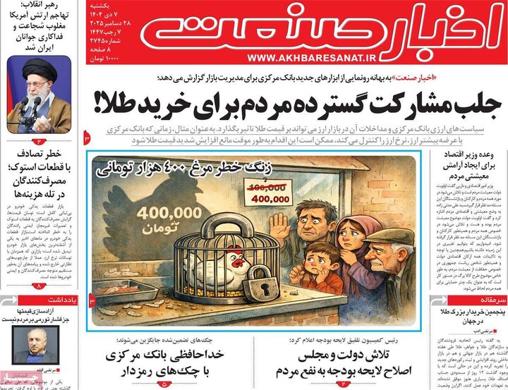 روزنامه اقتصادی 7 دی