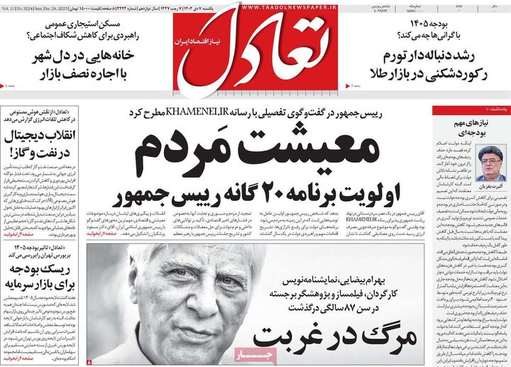 روزنامه اقتصادی 7 دی