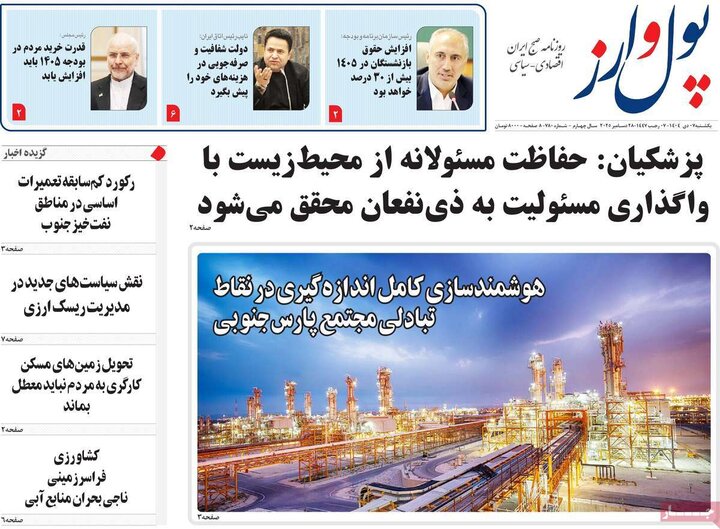 روزنامه اقتصادی 7 دی