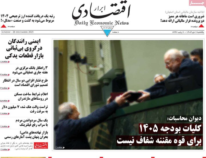 روزنامه اقتصادی 7 دی