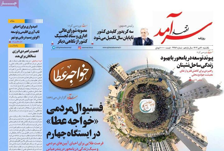 روزنامه اقتصادی 7 دی