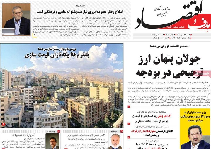 روزنامه اقتصادی 7 دی