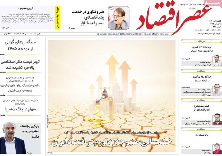 روزنامه اقتصادی 7 دی