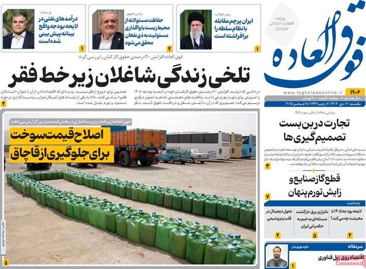 روزنامه اقتصادی 7 دی