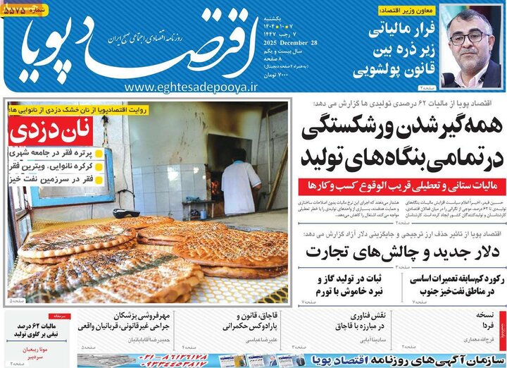 روزنامه اقتصادی 7 دی