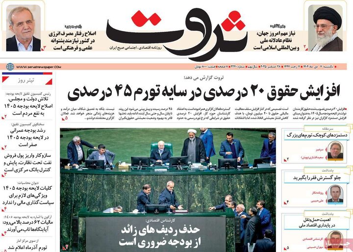 روزنامه اقتصادی 7 دی