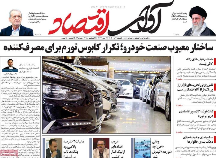 روزنامه اقتصادی 7 دی