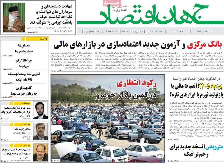 روزنامه اقتصادی 7 دی