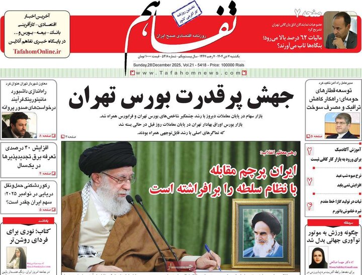 روزنامه اقتصادی 7 دی