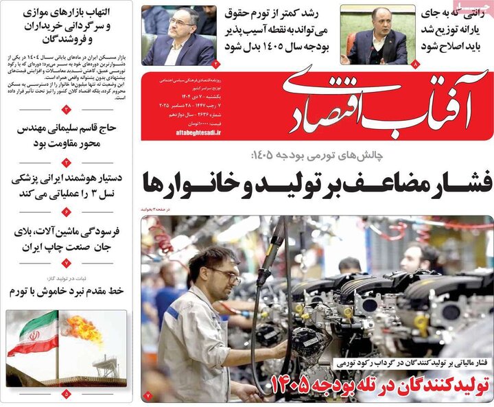 روزنامه اقتصادی 7 دی