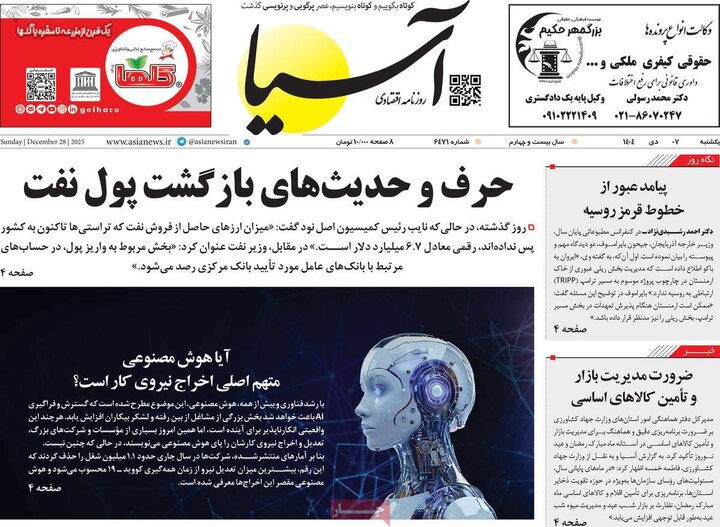 روزنامه اقتصادی 7 دی