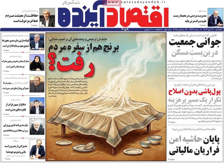 روزنامه اقتصادی 7 دی