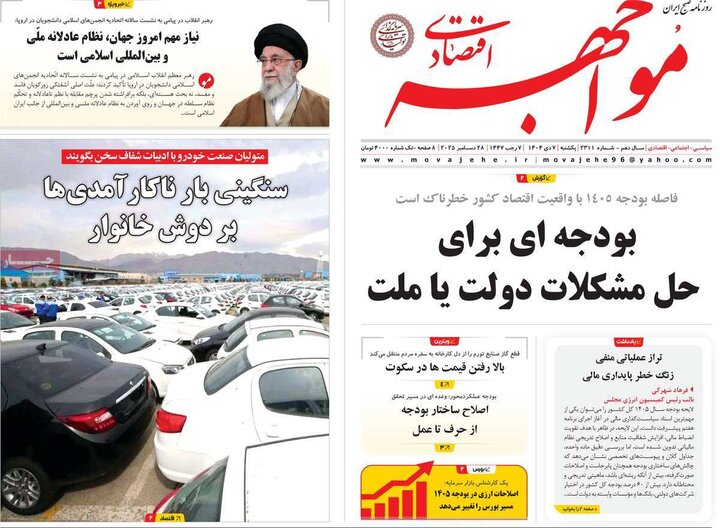 روزنامه اقتصادی 7 دی