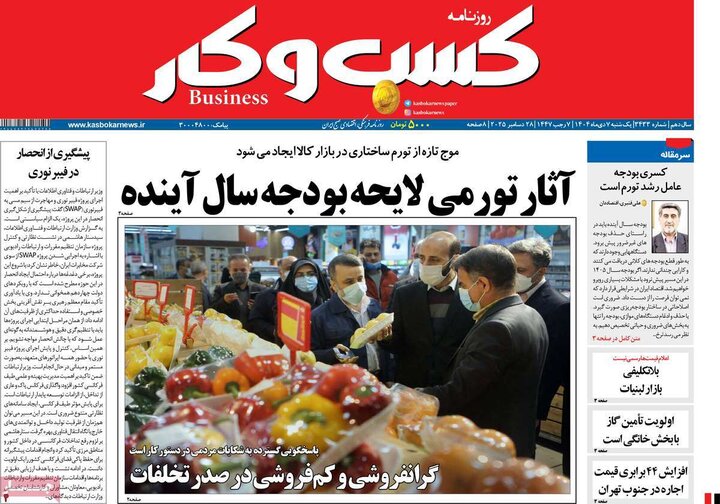 روزنامه اقتصادی 7 دی