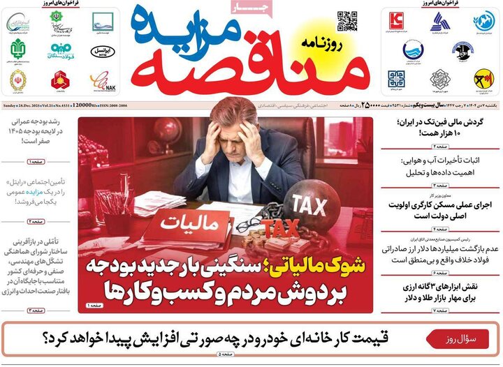 روزنامه اقتصادی 7 دی