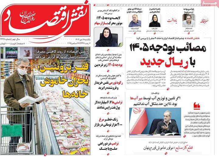 روزنامه اقتصادی 7 دی