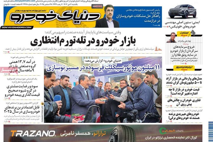 روزنامه اقتصادی 7 دی