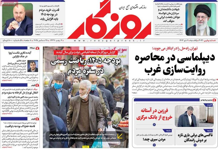 روزنامه اقتصادی 7 دی