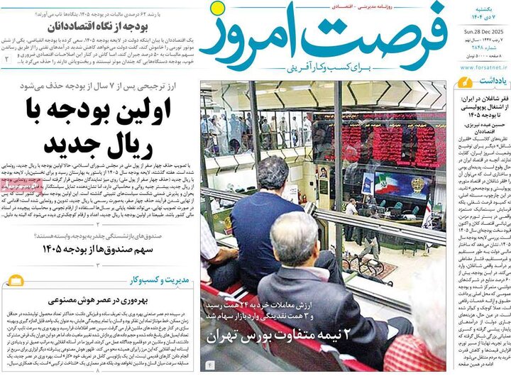 روزنامه اقتصادی 7 دی