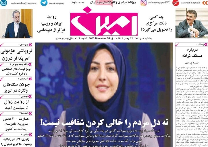 روزنامه های آذربایجان‌شرقی