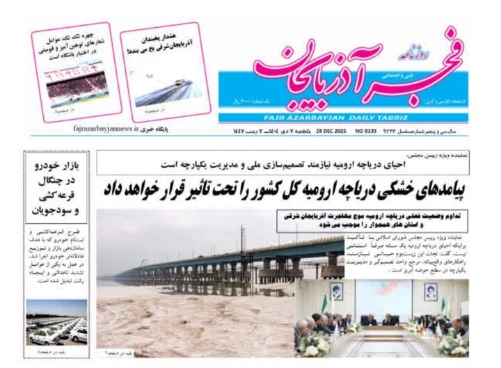 روزنامه های آذربایجان‌شرقی