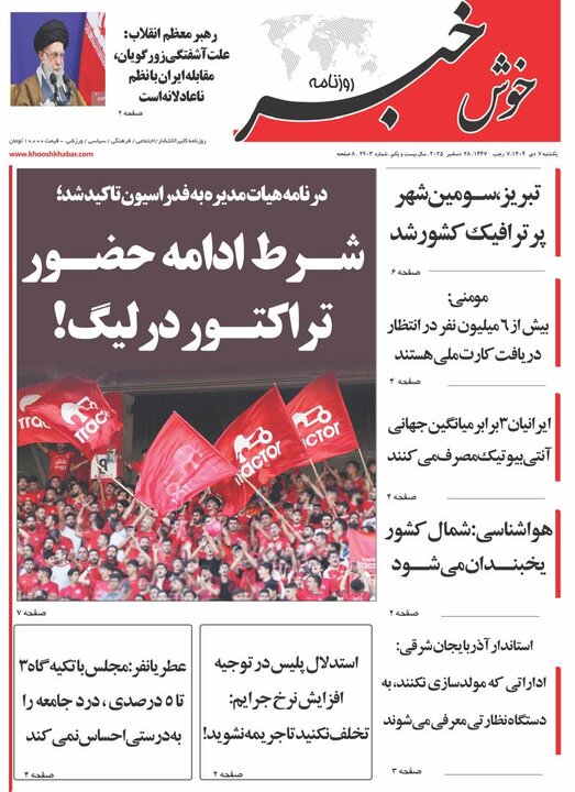 روزنامه های آذربایجان‌شرقی