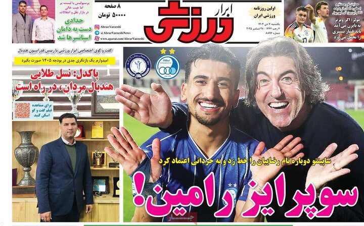 روزنامه های ورزشی 7 دی