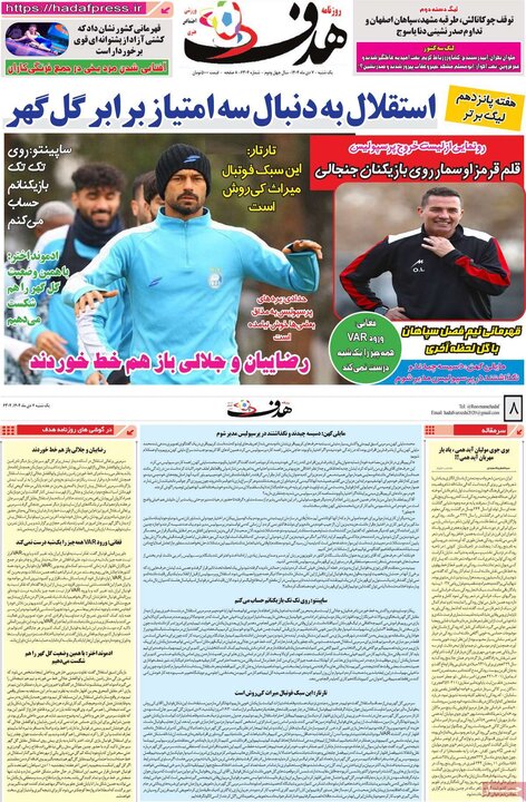 روزنامه های ورزشی 7 دی