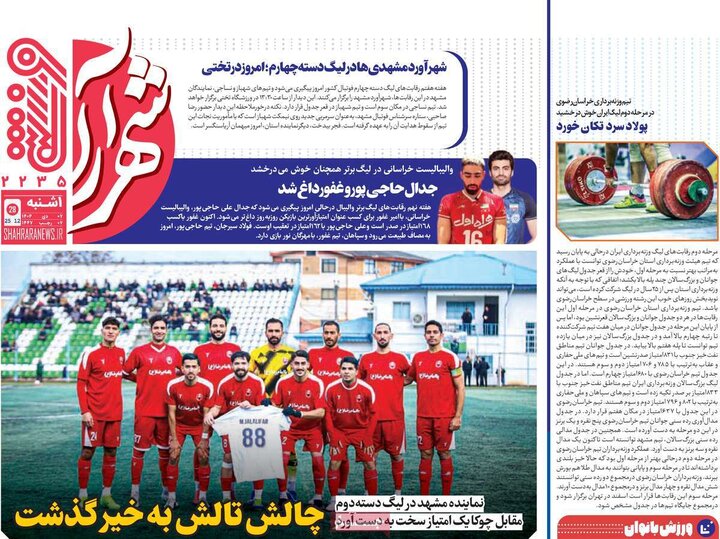 روزنامه های ورزشی 7 دی