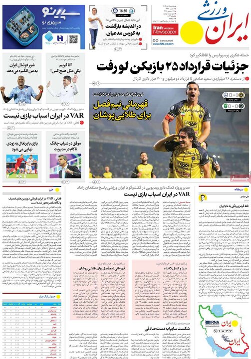روزنامه های ورزشی 7 دی