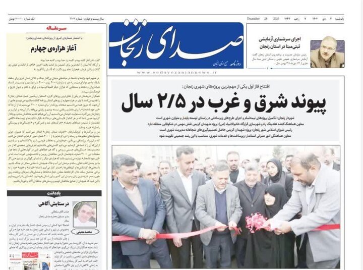 صفحه اول روزنامه های زنجان