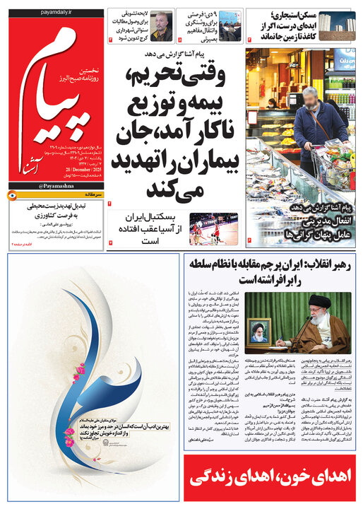 صفحه اول روزنامه‌های استان البرز یک‌شنبه هفتم دی‌ماه