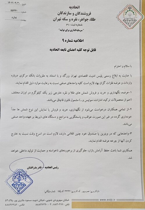 ممنوعیت عرضه و نگهداری شمش‌های خارجی در بازار طلا