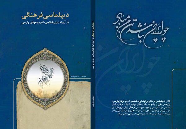فرهنگي،ايران،ديپلماسي،عرفان،حوزه،فارسي،زبان،روابط
