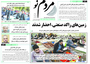 صفحه اول روزنامه های زنجان ۸ دی ۱۴۰۴