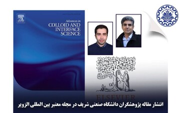 انتشار مقاله پژوهشگران دانشگاه صنعتی شریف در نشریه الزویر