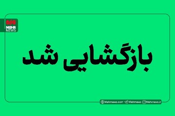 محور سیریک - جاسک بازگشایی شد