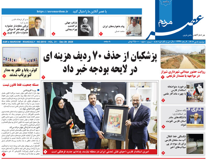 روزنامه های فارس