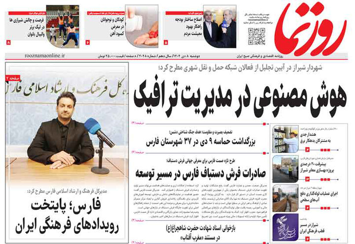 روزنامه های فارس