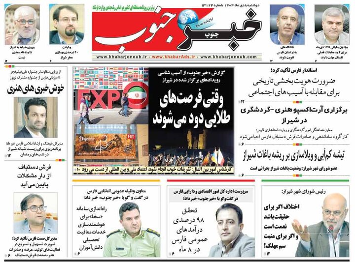 روزنامه های فارس