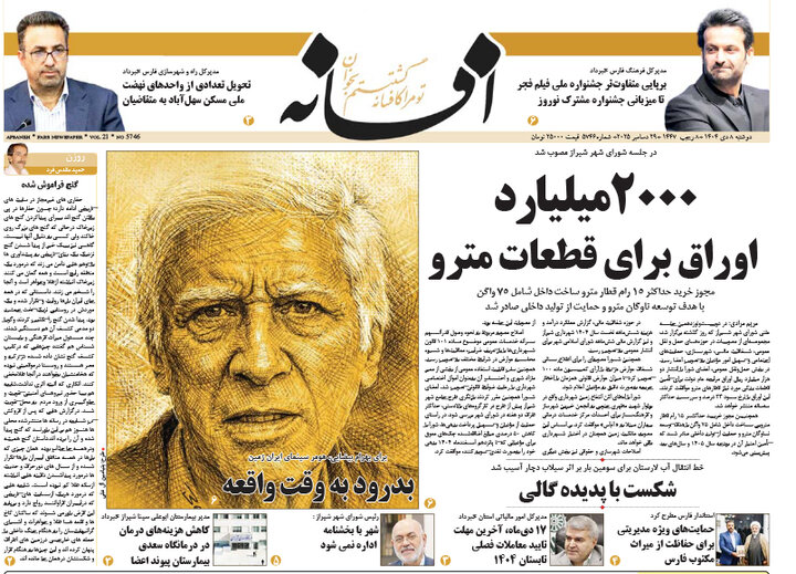 روزنامه های فارس