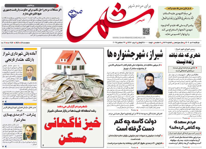 روزنامه های فارس