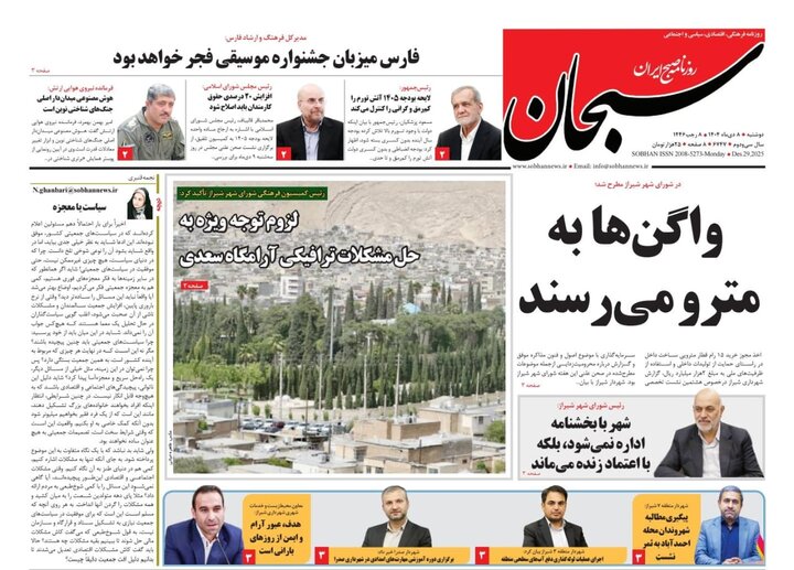 روزنامه های فارس